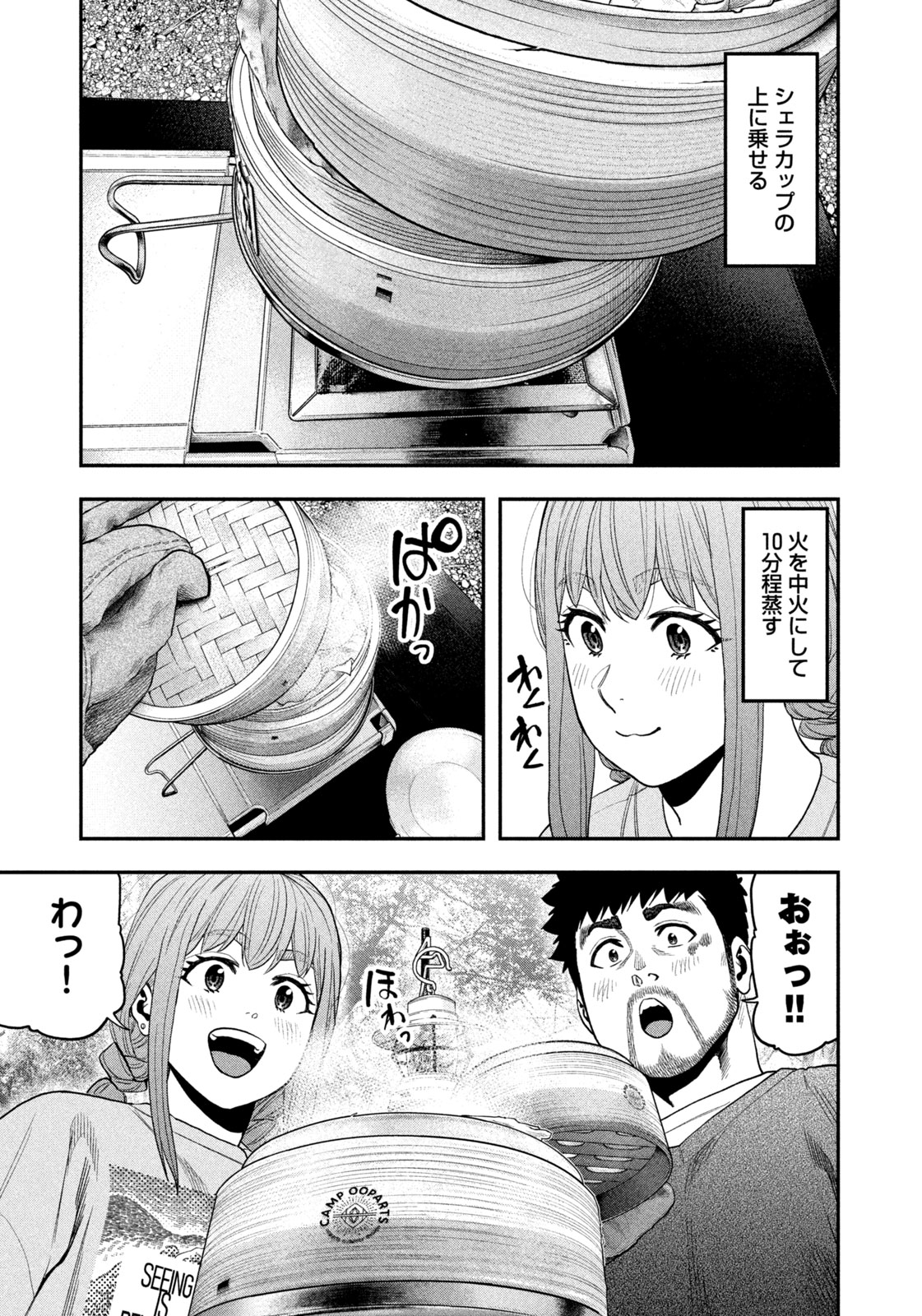 Futari Solo Camp - Chapter 116 - Page 9