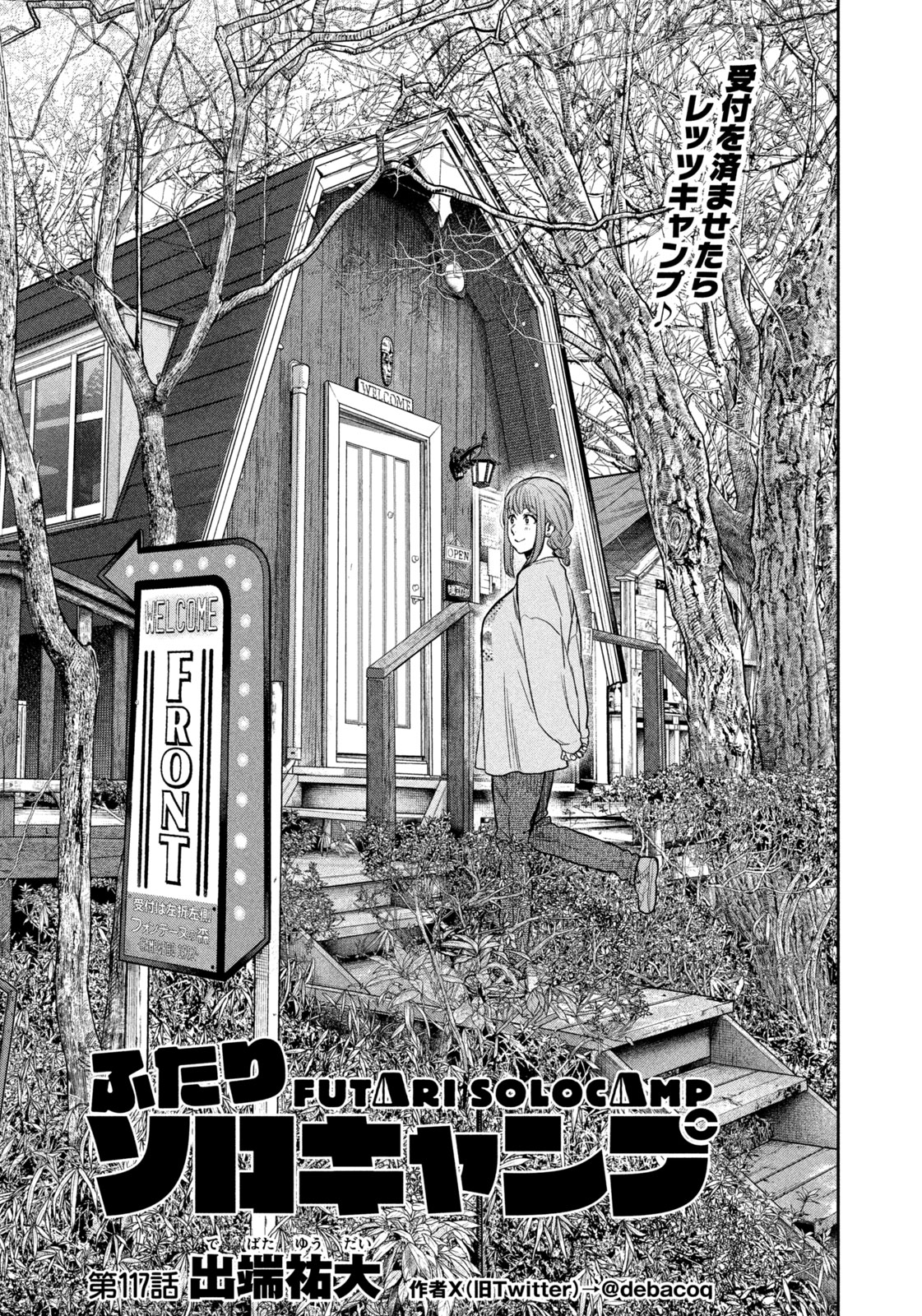 Futari Solo Camp - Chapter 117 - Page 1