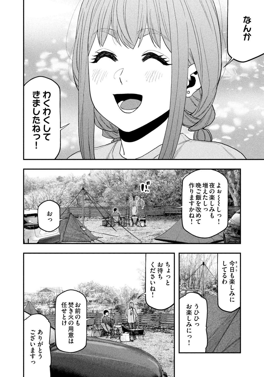 Futari Solo Camp - Chapter 117 - Page 10