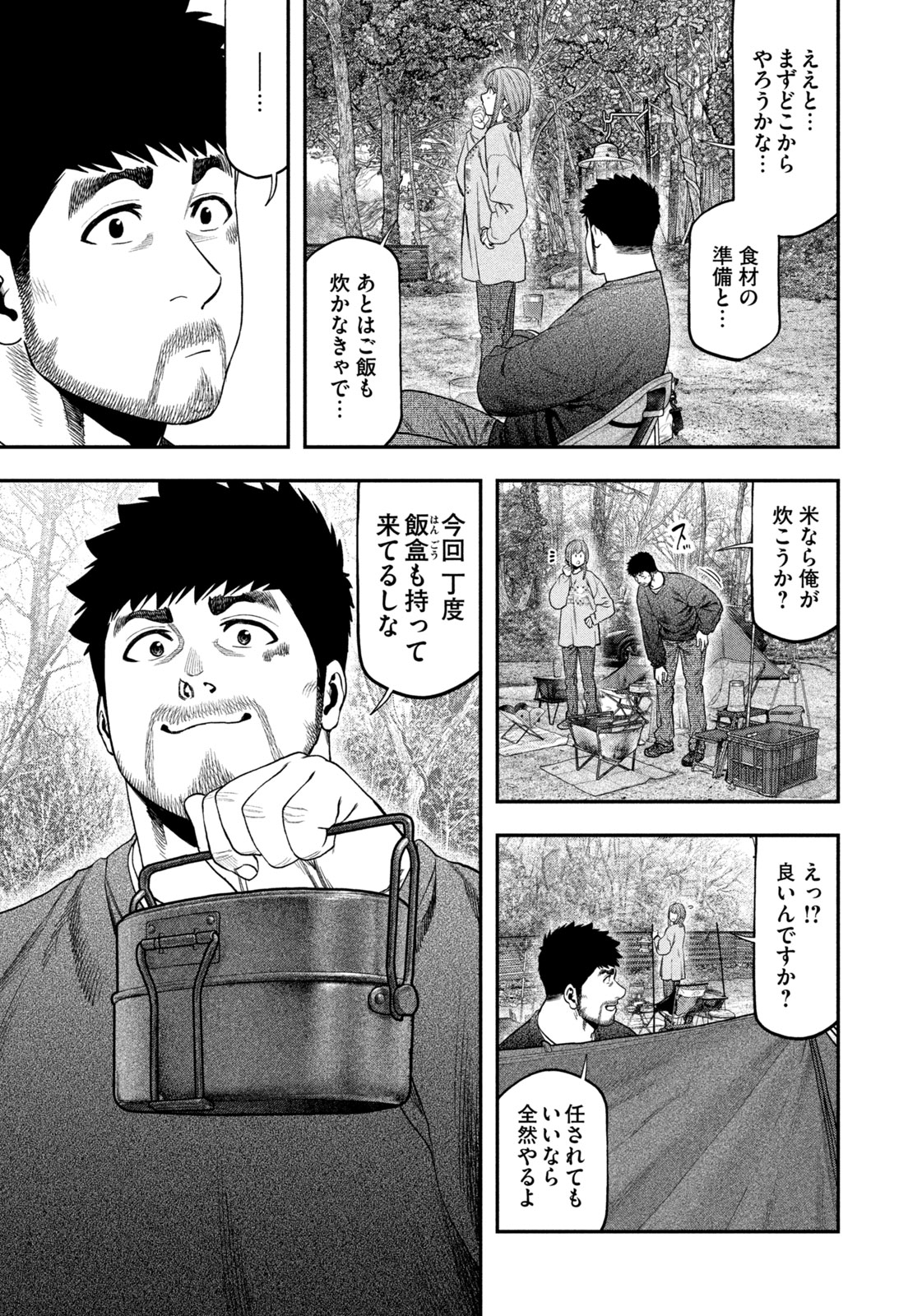 Futari Solo Camp - Chapter 117 - Page 11