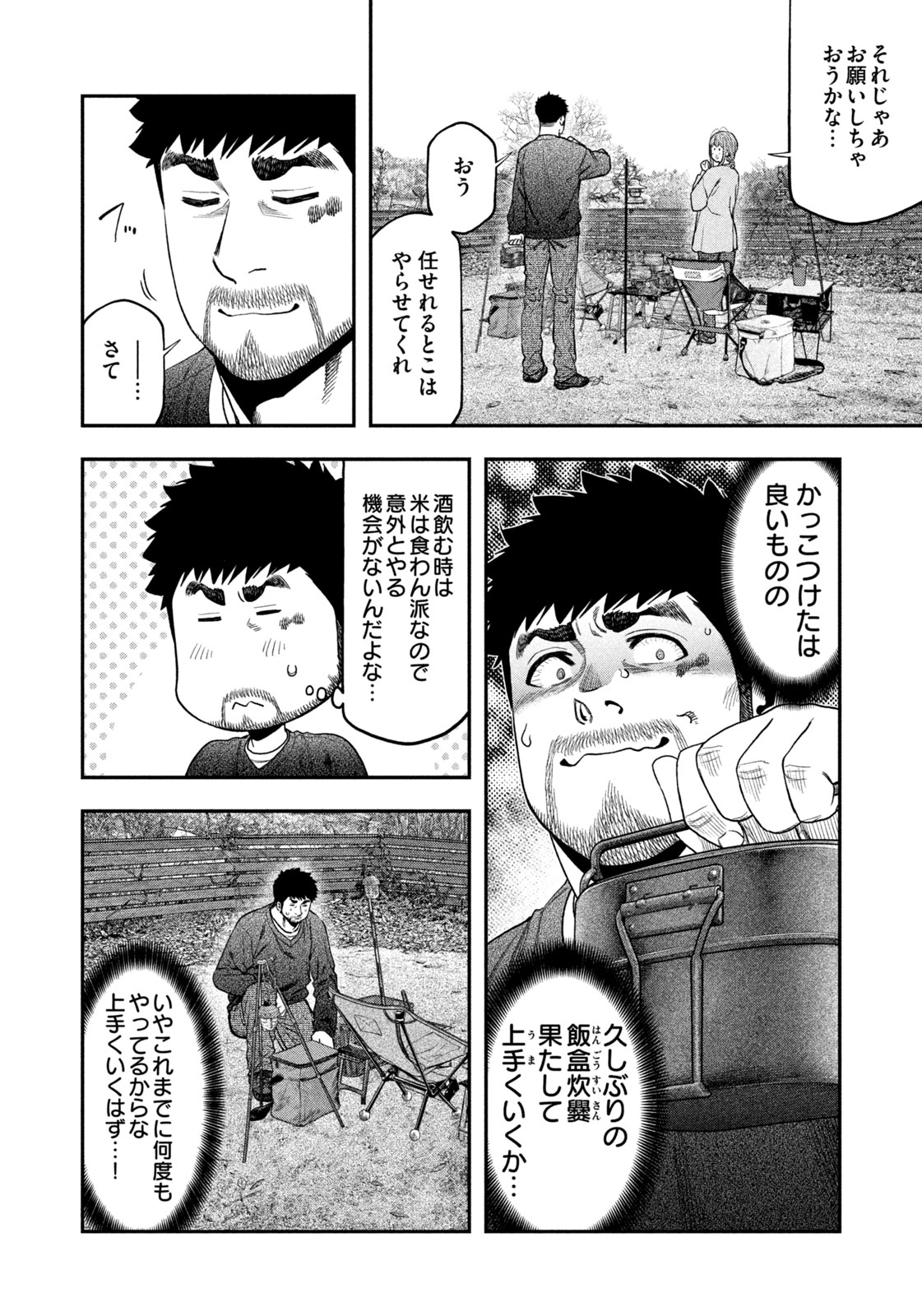 Futari Solo Camp - Chapter 117 - Page 12