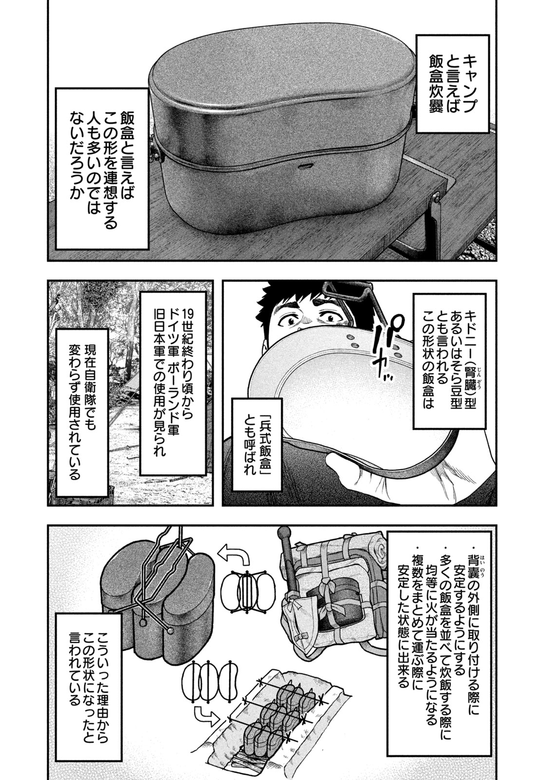 Futari Solo Camp - Chapter 117 - Page 13