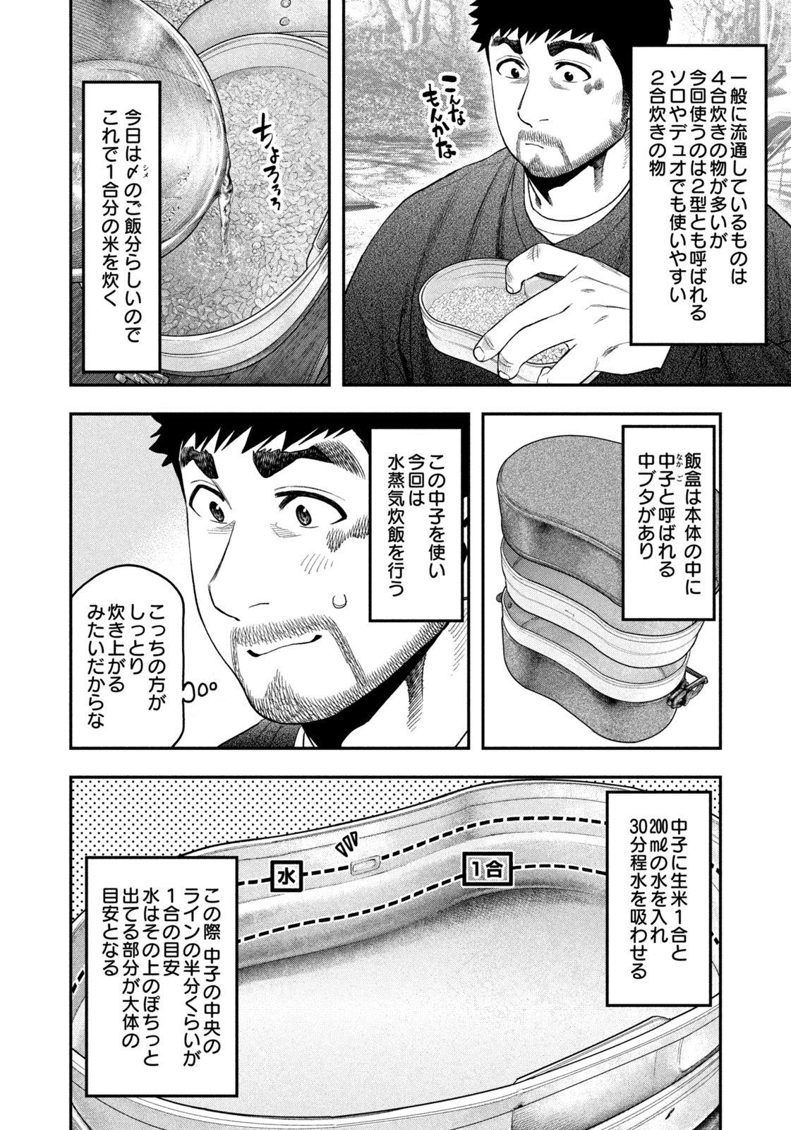 Futari Solo Camp - Chapter 117 - Page 14