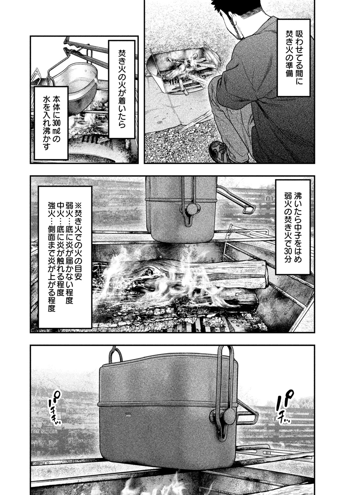 Futari Solo Camp - Chapter 117 - Page 15