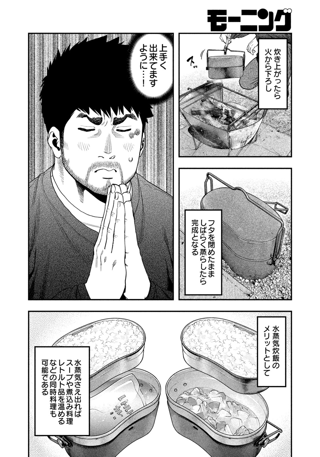 Futari Solo Camp - Chapter 117 - Page 16