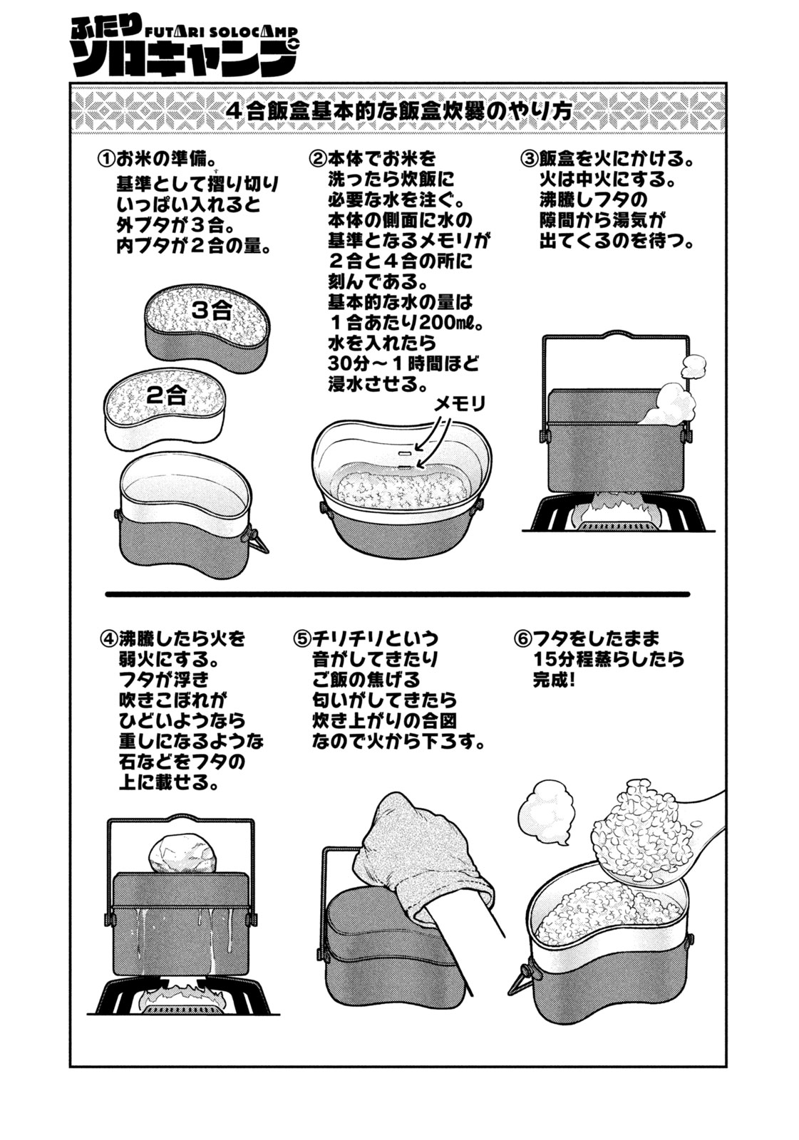 Futari Solo Camp - Chapter 117 - Page 17