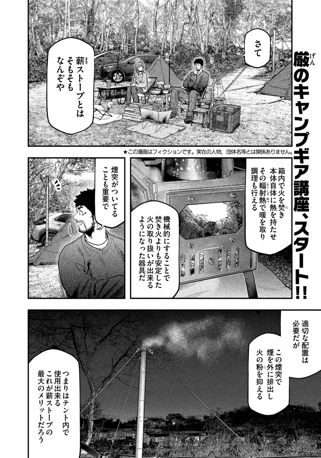 Futari Solo Camp - Chapter 117 - Page 2
