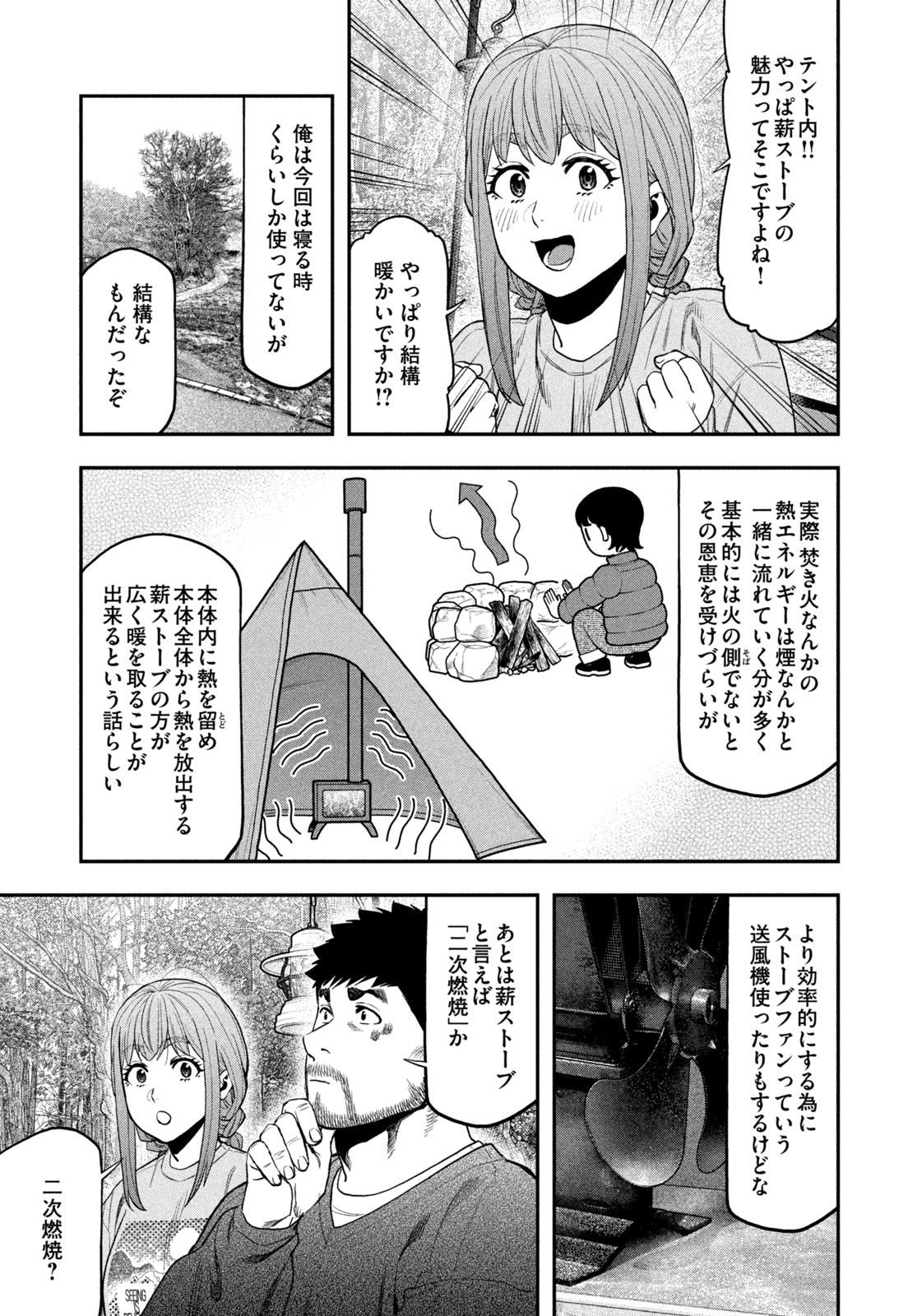 Futari Solo Camp - Chapter 117 - Page 3