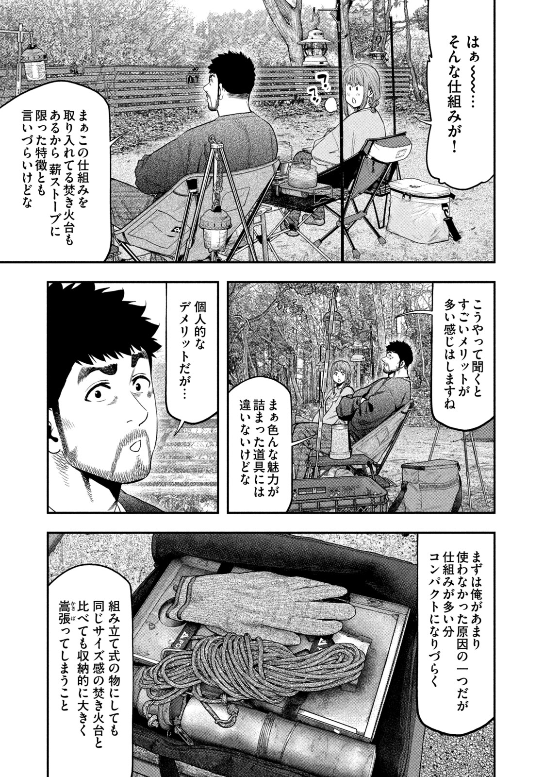 Futari Solo Camp - Chapter 117 - Page 5