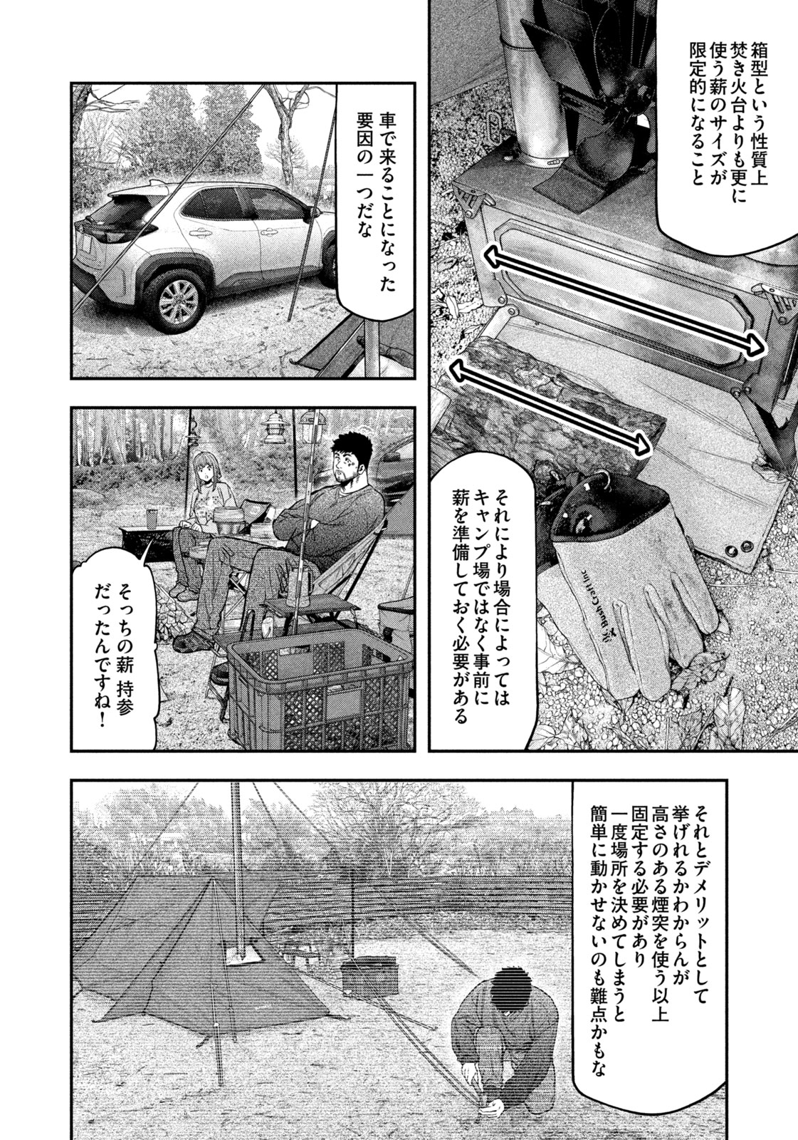 Futari Solo Camp - Chapter 117 - Page 6