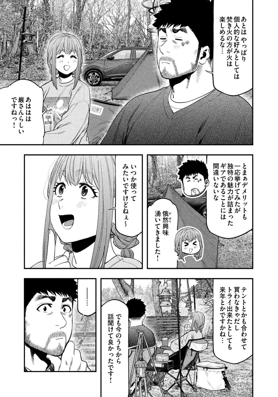 Futari Solo Camp - Chapter 117 - Page 7