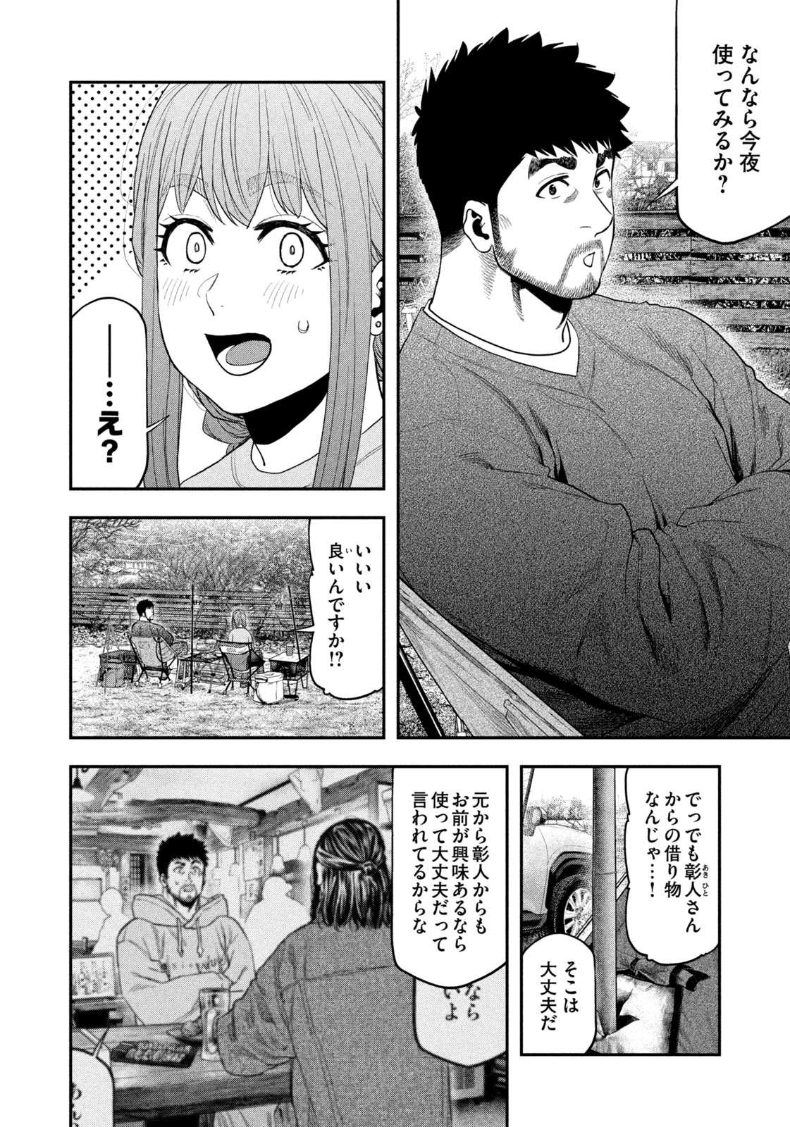 Futari Solo Camp - Chapter 117 - Page 8