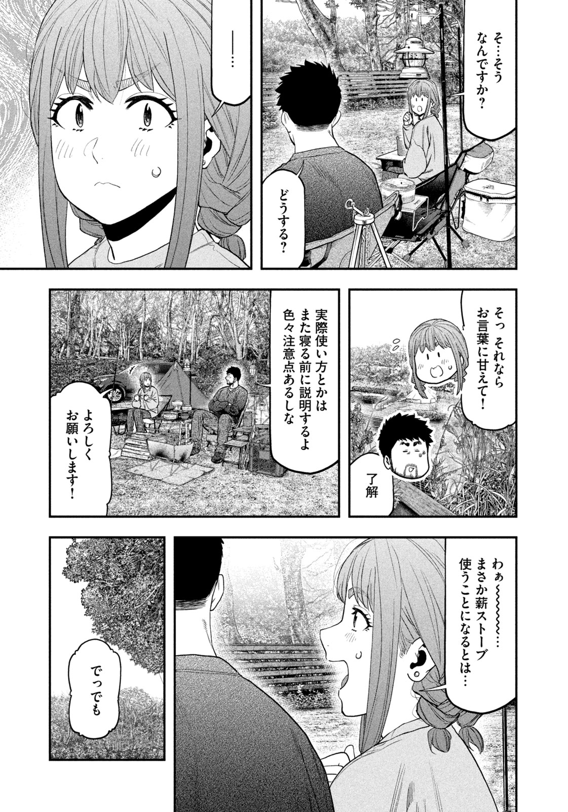 Futari Solo Camp - Chapter 117 - Page 9