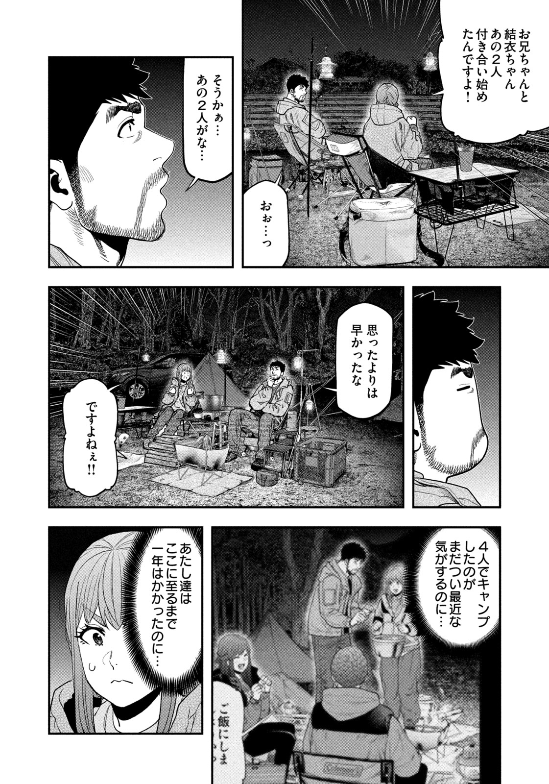 Futari Solo Camp - Chapter 118 - Page 10