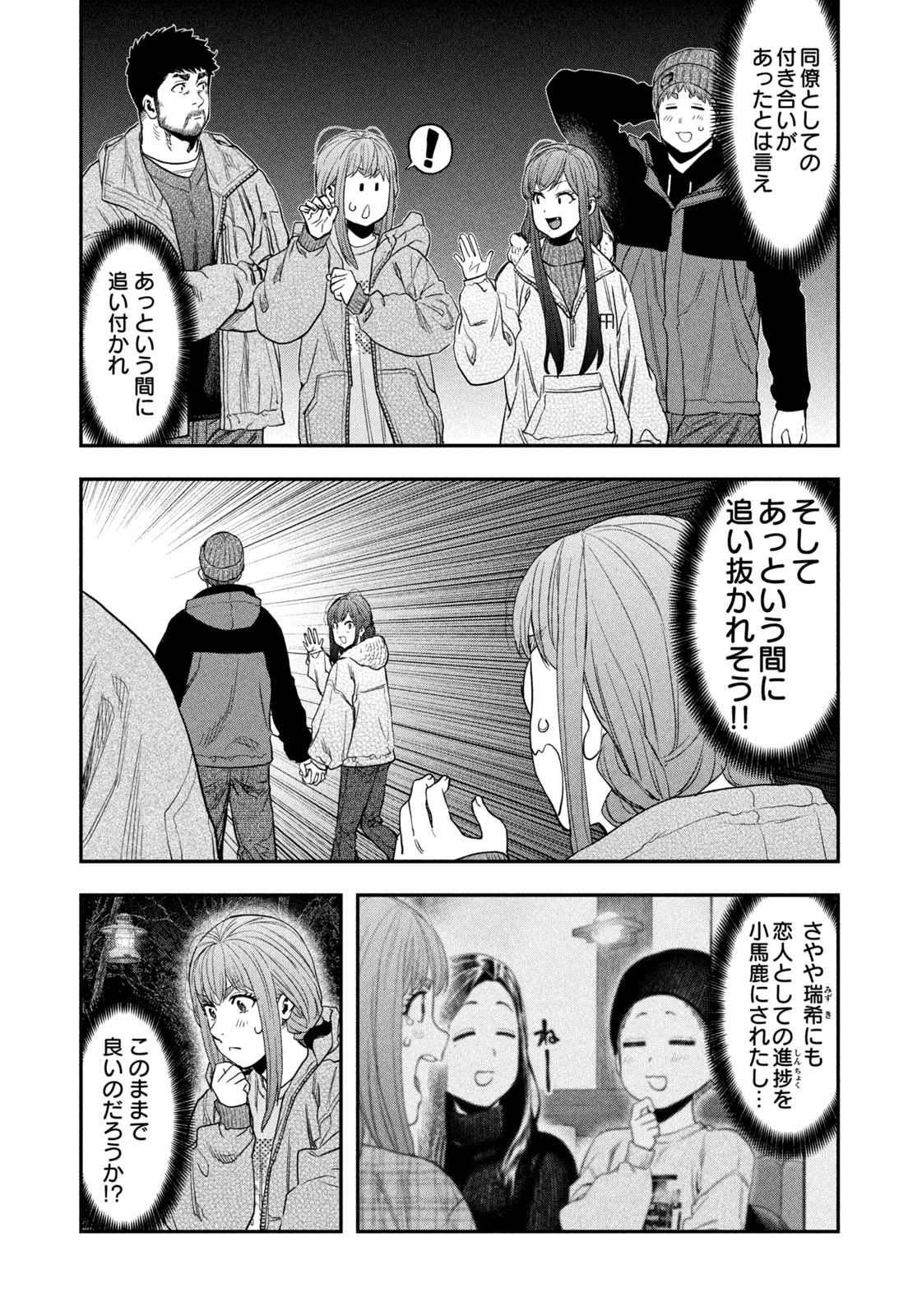 Futari Solo Camp - Chapter 118 - Page 11