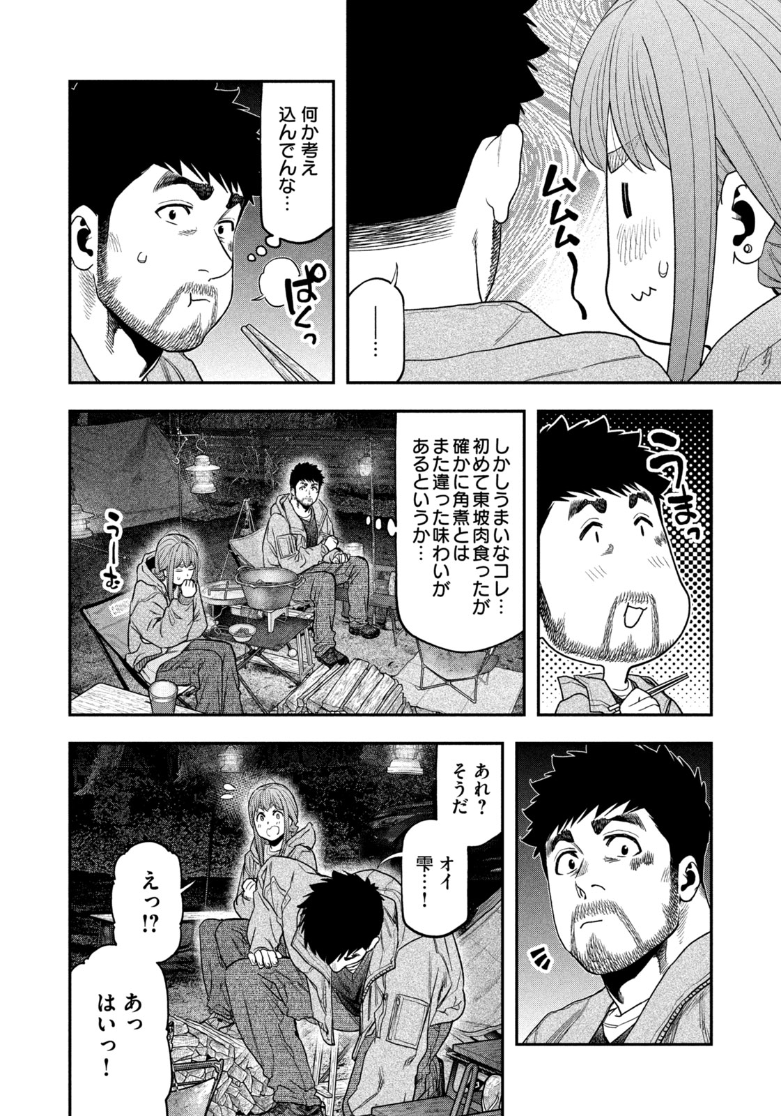 Futari Solo Camp - Chapter 118 - Page 12