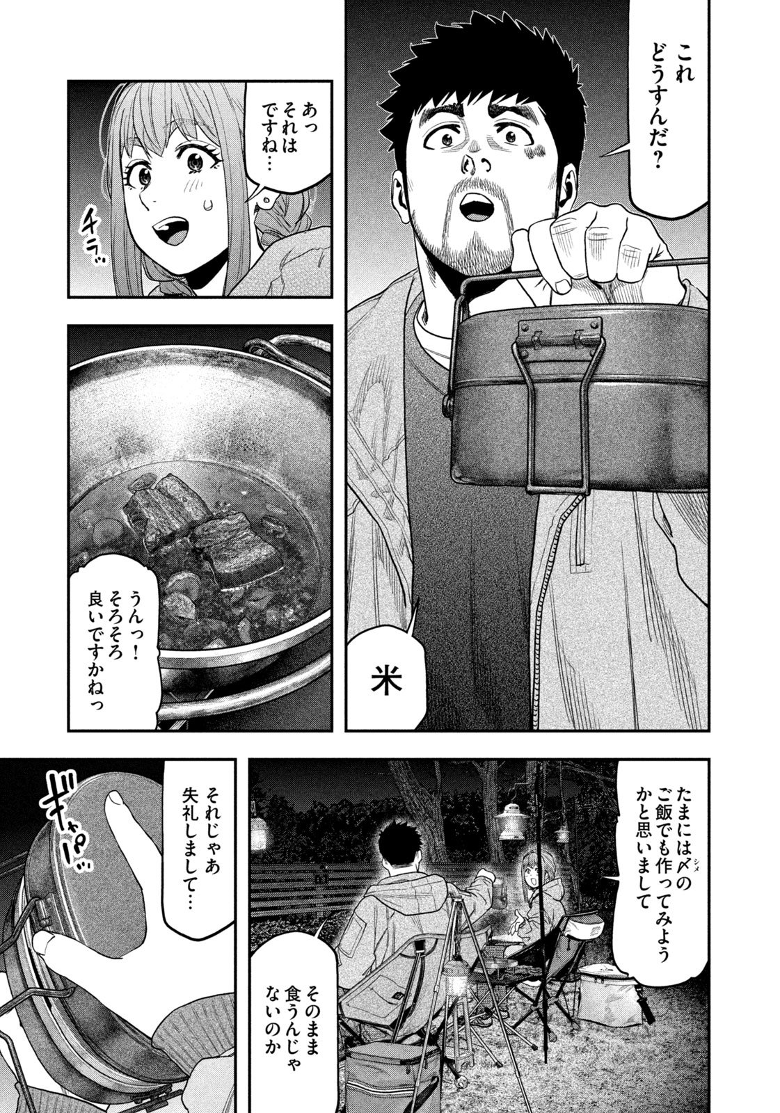 Futari Solo Camp - Chapter 118 - Page 13