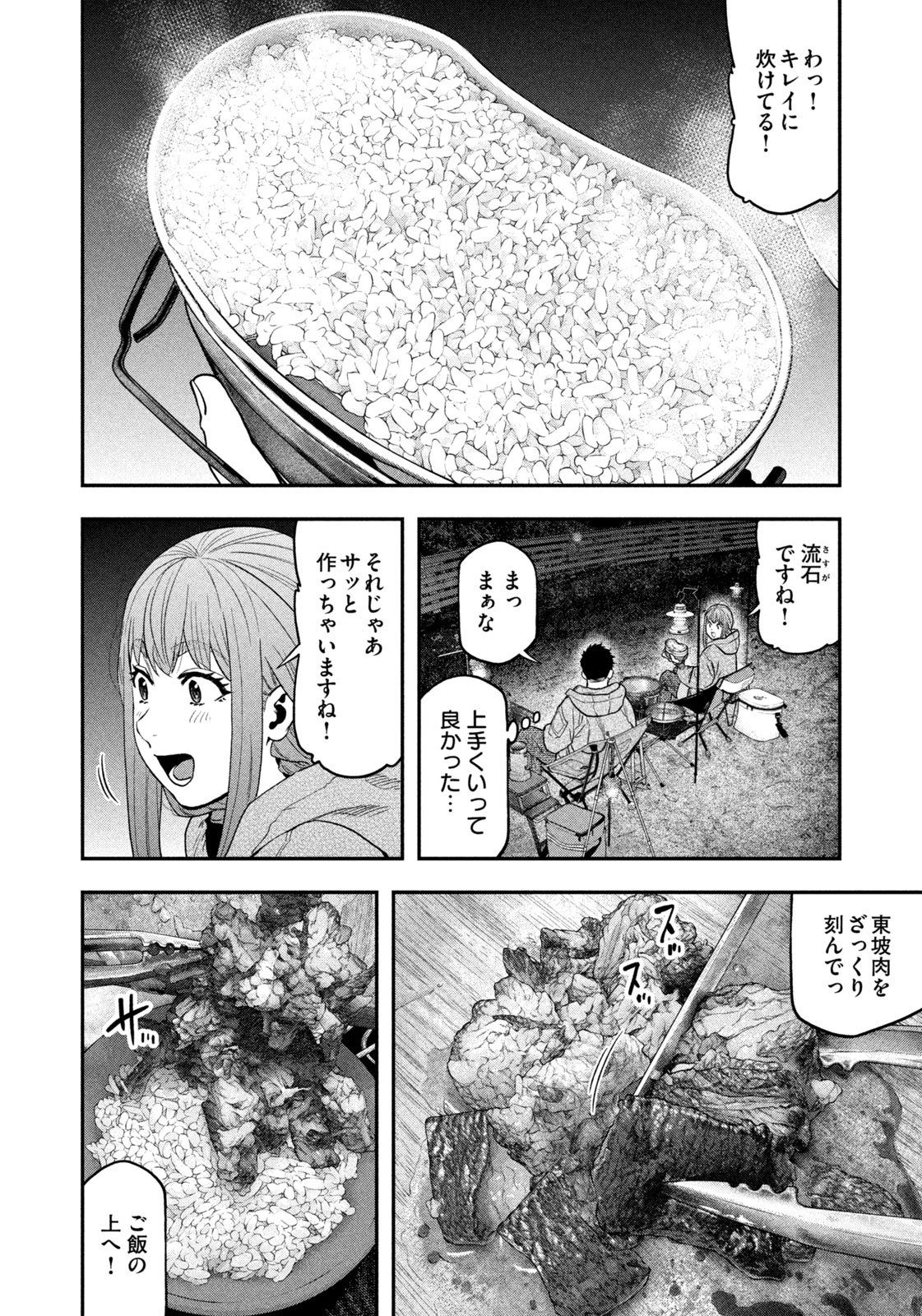 Futari Solo Camp - Chapter 118 - Page 14