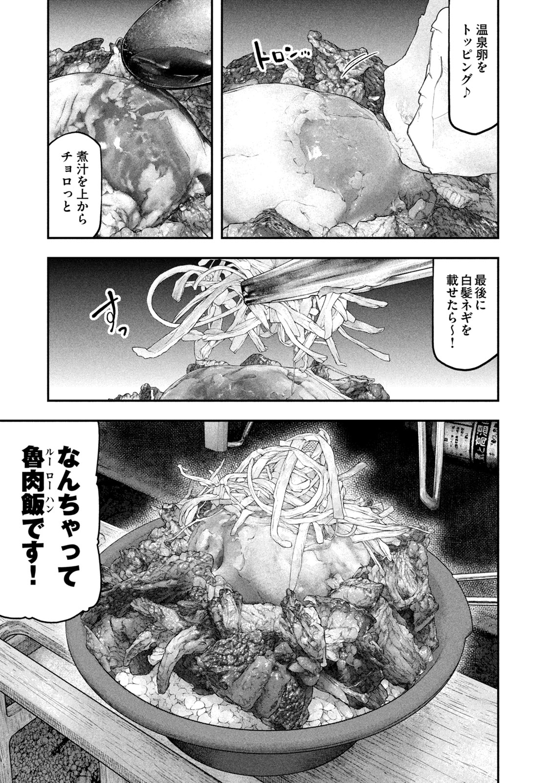 Futari Solo Camp - Chapter 118 - Page 15