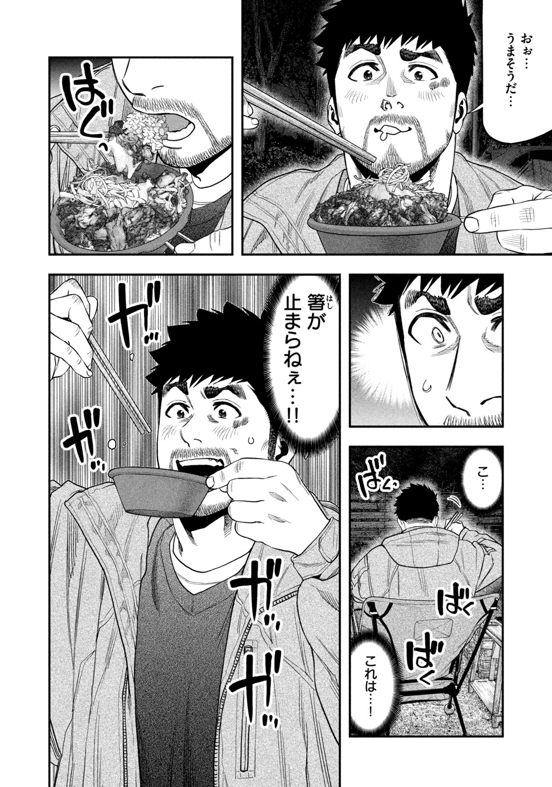 Futari Solo Camp - Chapter 118 - Page 16