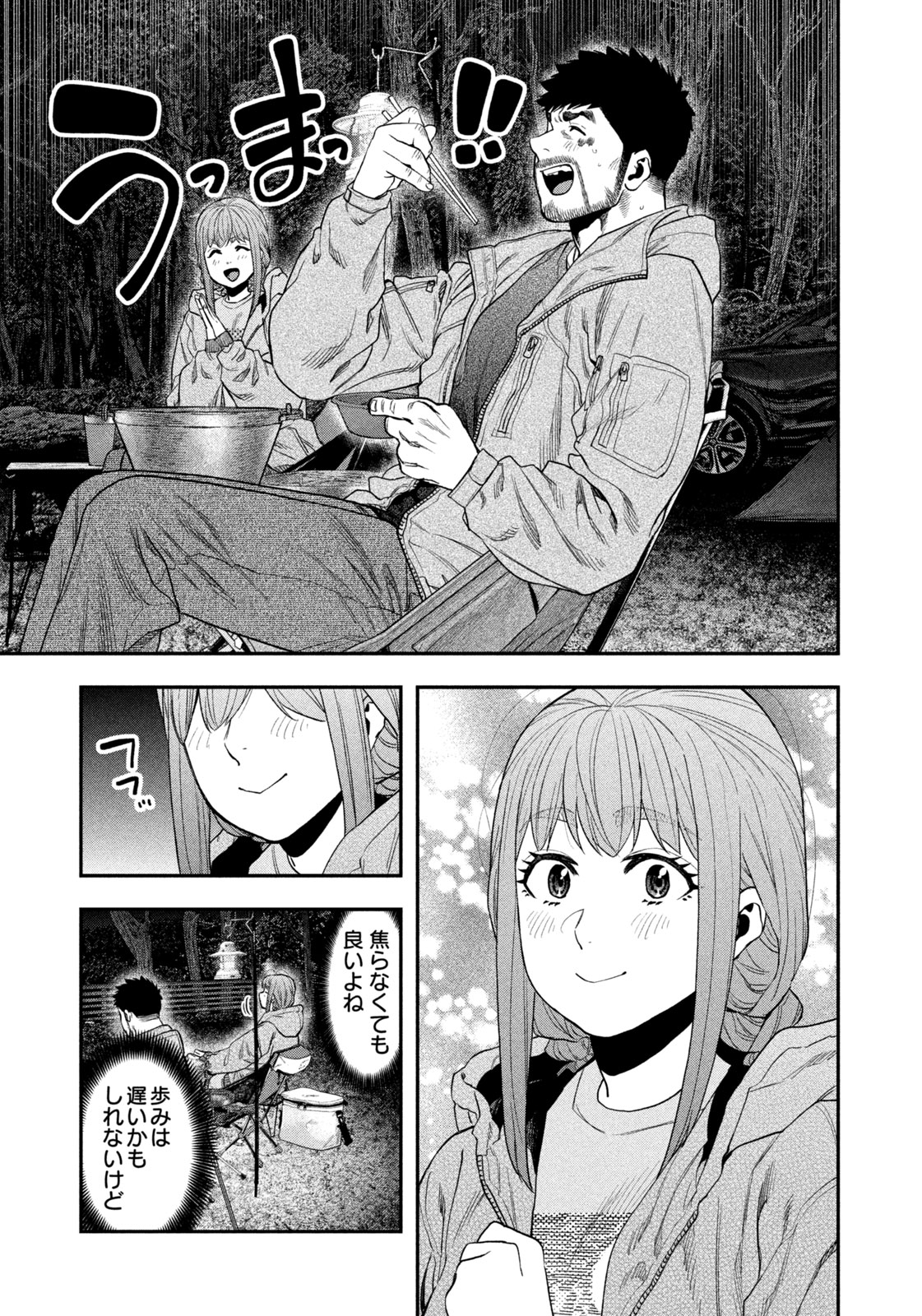 Futari Solo Camp - Chapter 118 - Page 17