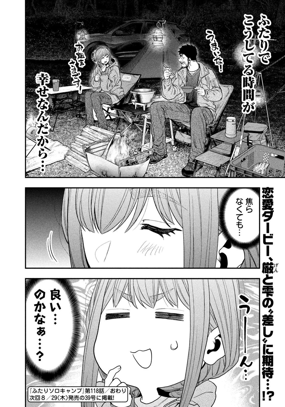 Futari Solo Camp - Chapter 118 - Page 18