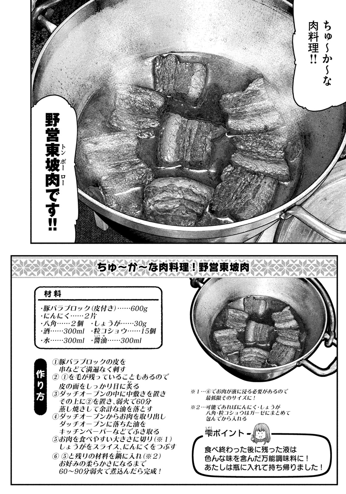 Futari Solo Camp - Chapter 118 - Page 2