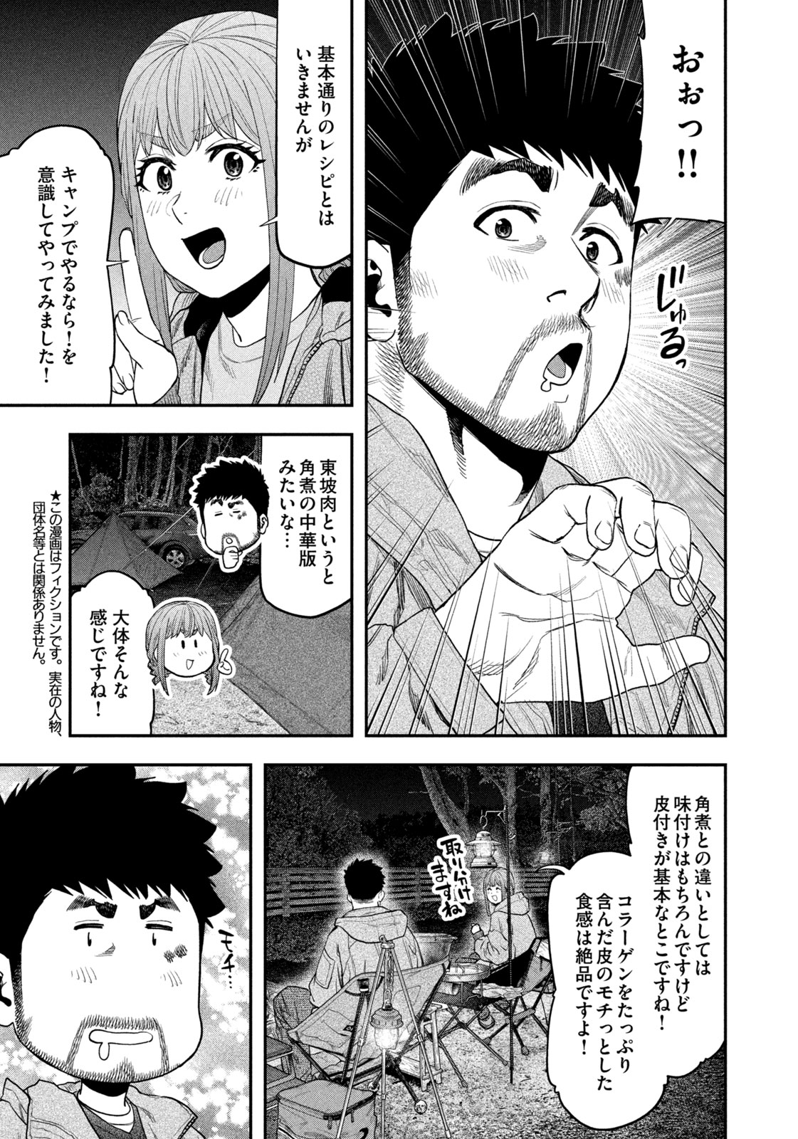 Futari Solo Camp - Chapter 118 - Page 3
