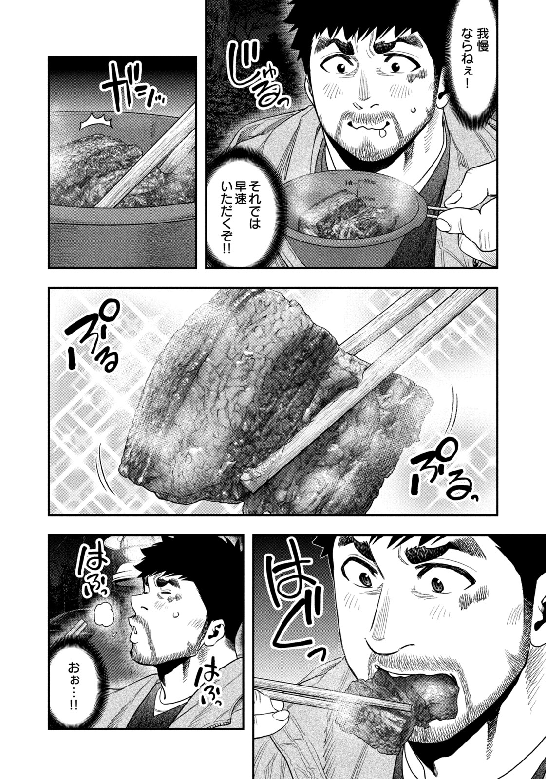 Futari Solo Camp - Chapter 118 - Page 4