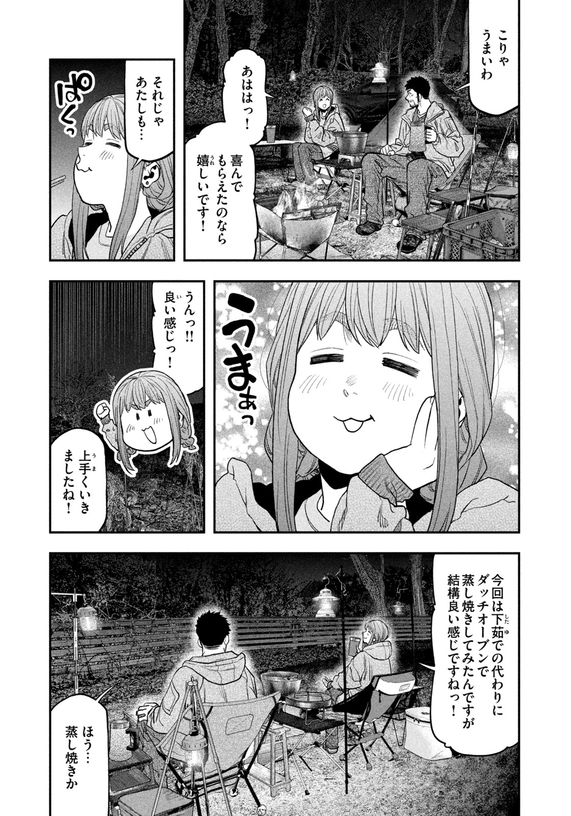 Futari Solo Camp - Chapter 118 - Page 7