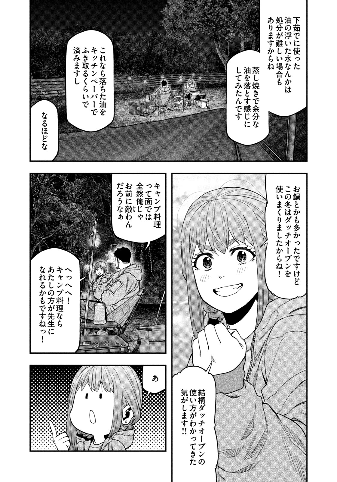 Futari Solo Camp - Chapter 118 - Page 8
