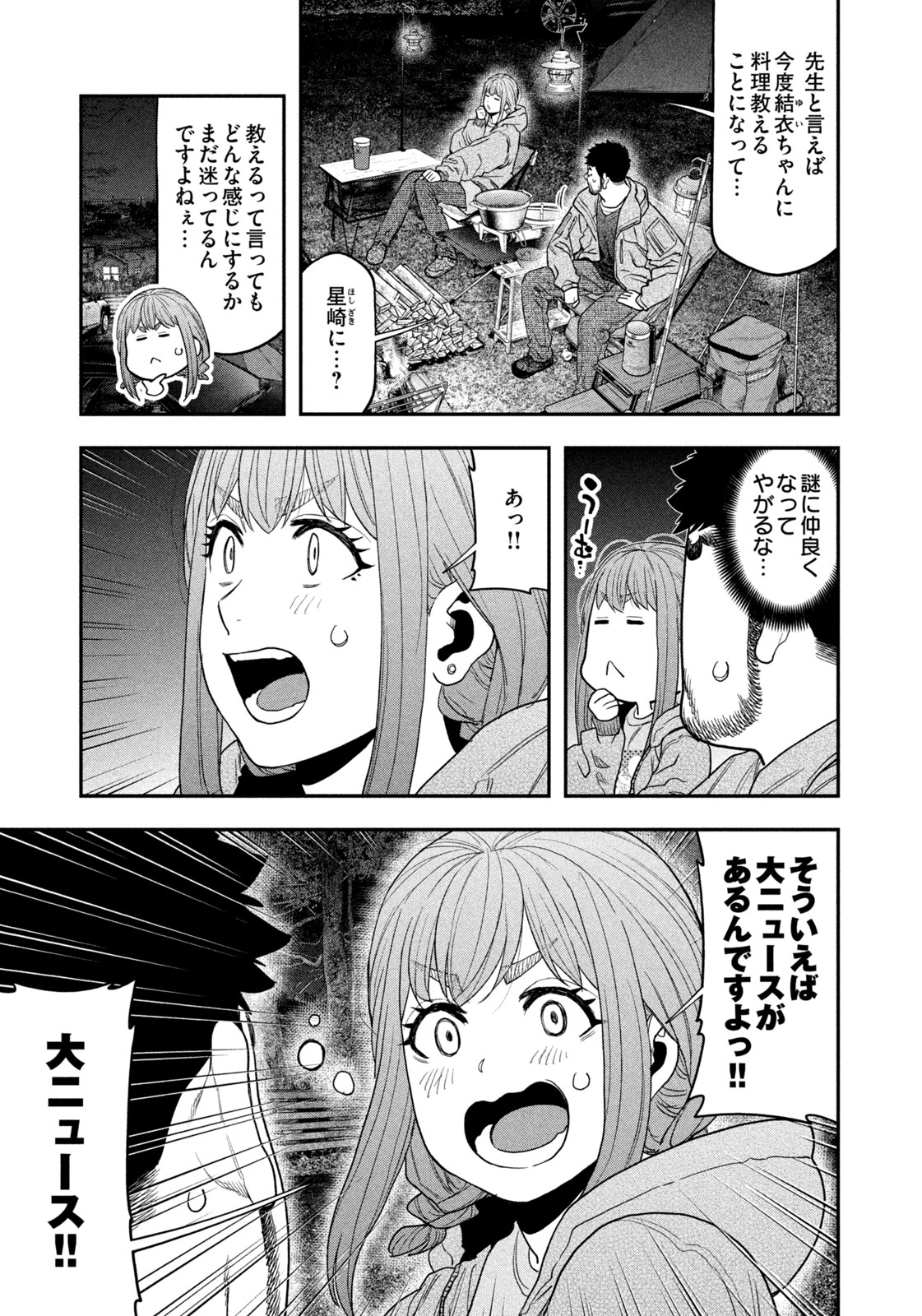 Futari Solo Camp - Chapter 118 - Page 9