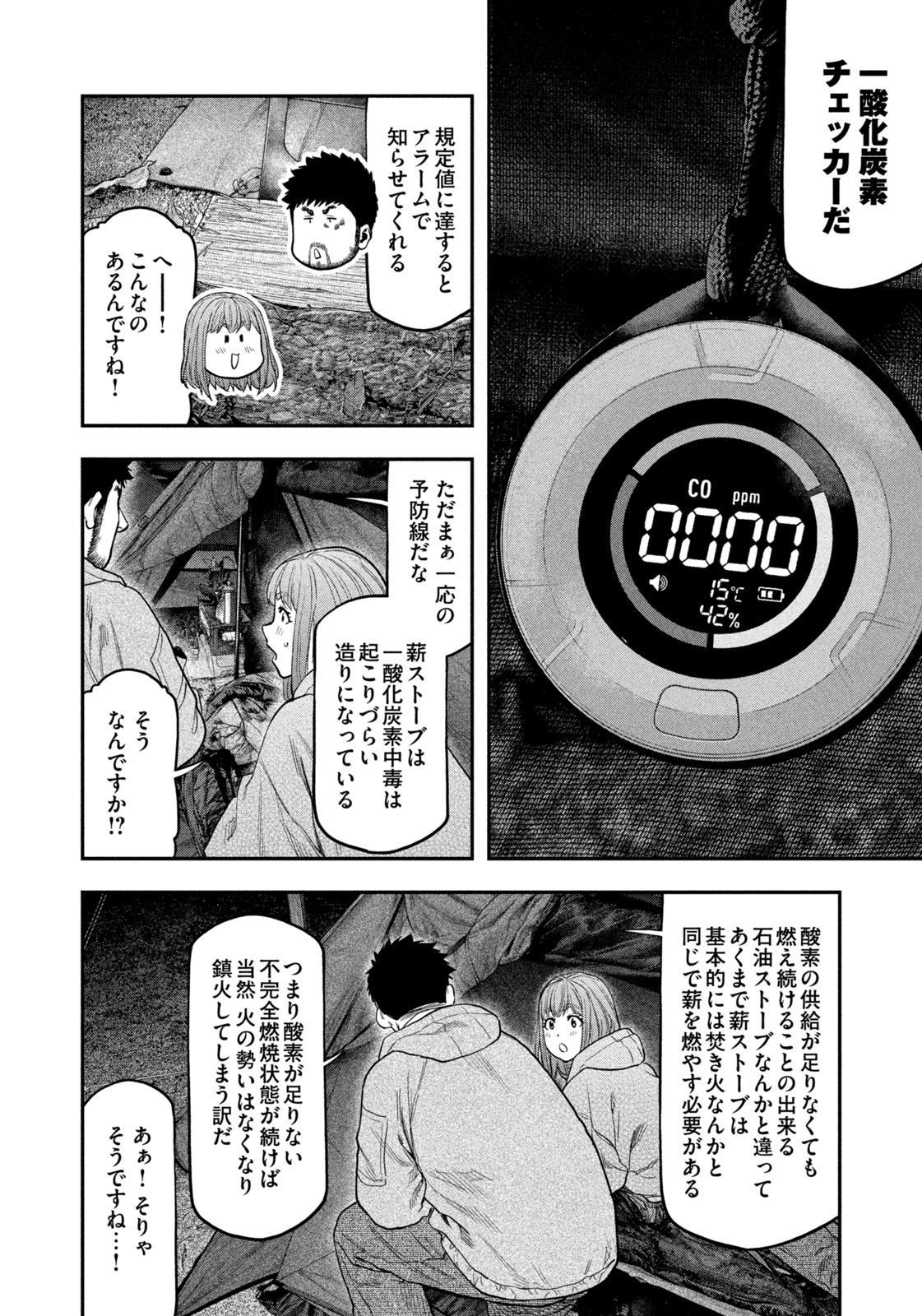 Futari Solo Camp - Chapter 119 - Page 10