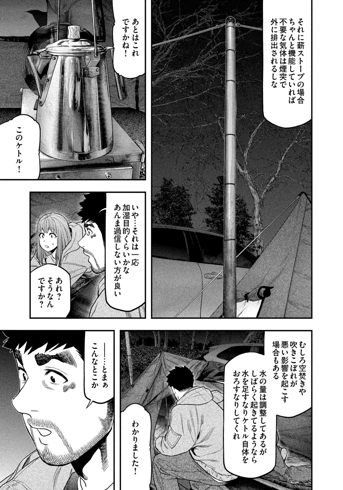 Futari Solo Camp - Chapter 119 - Page 11