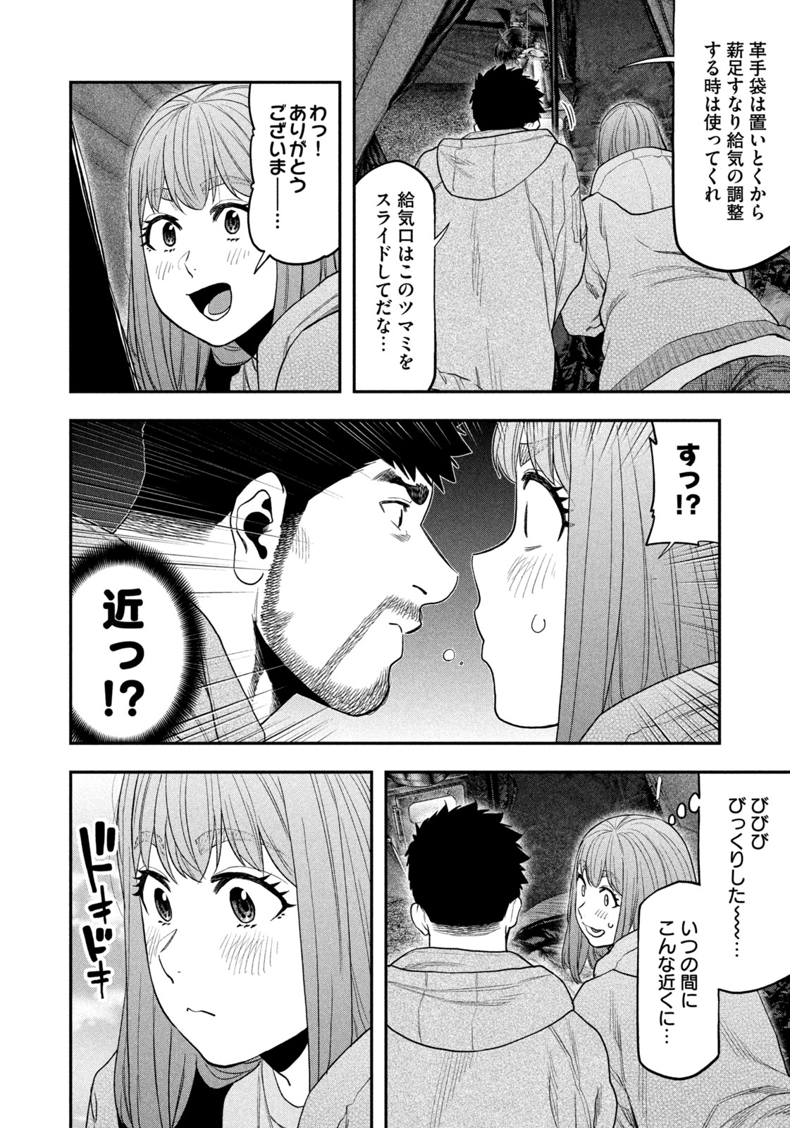 Futari Solo Camp - Chapter 119 - Page 12
