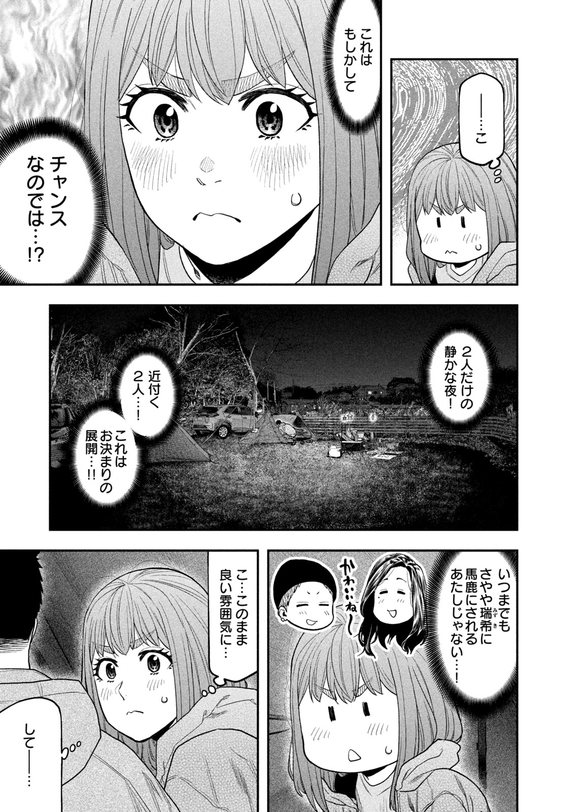 Futari Solo Camp - Chapter 119 - Page 13