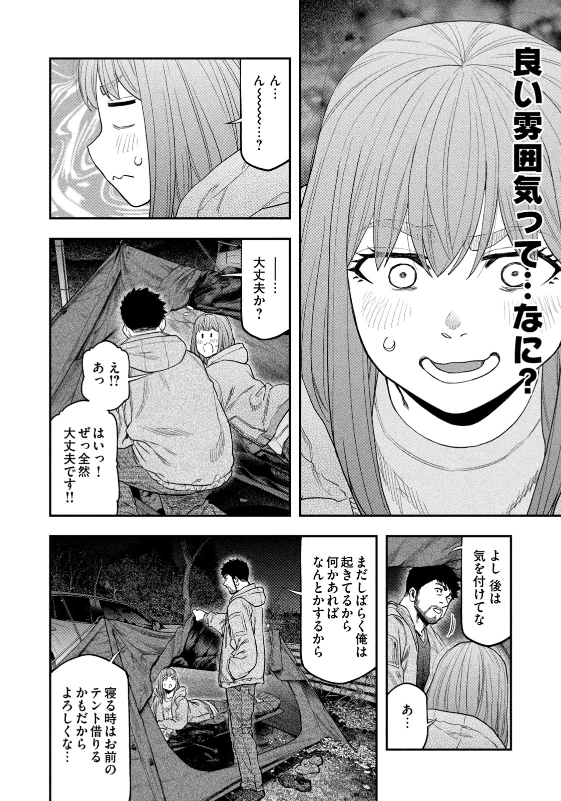 Futari Solo Camp - Chapter 119 - Page 14