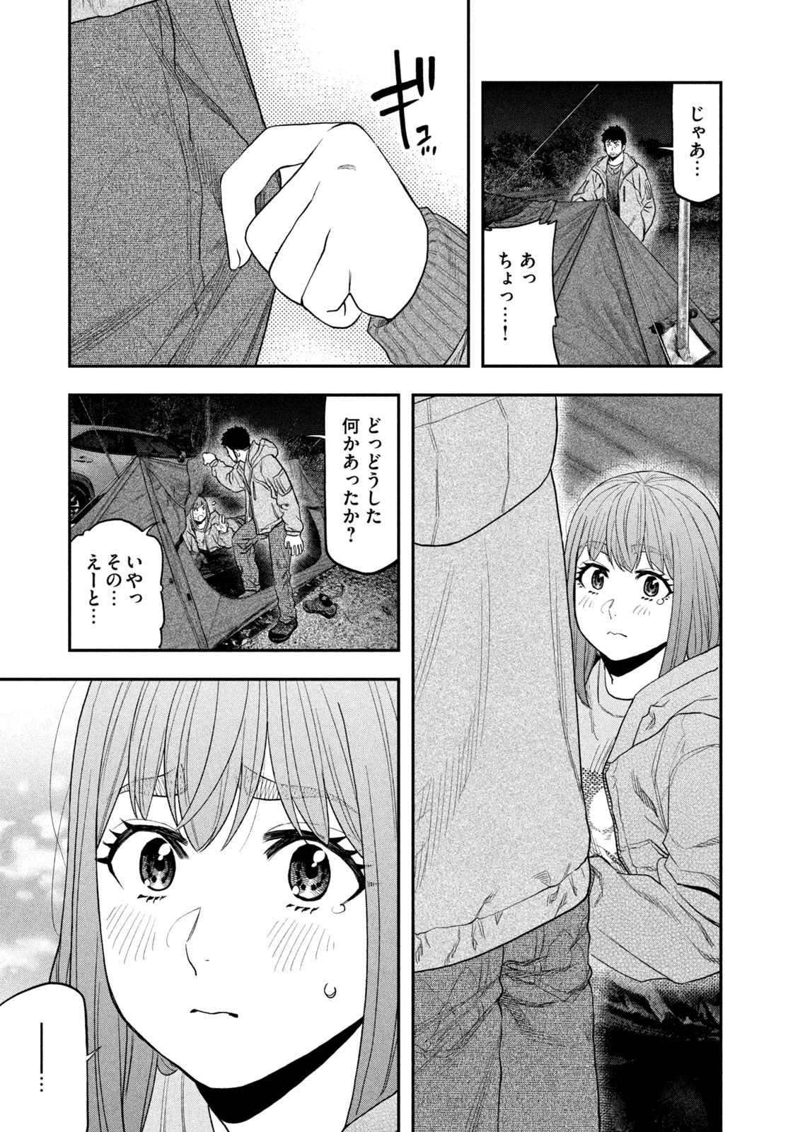 Futari Solo Camp - Chapter 119 - Page 15