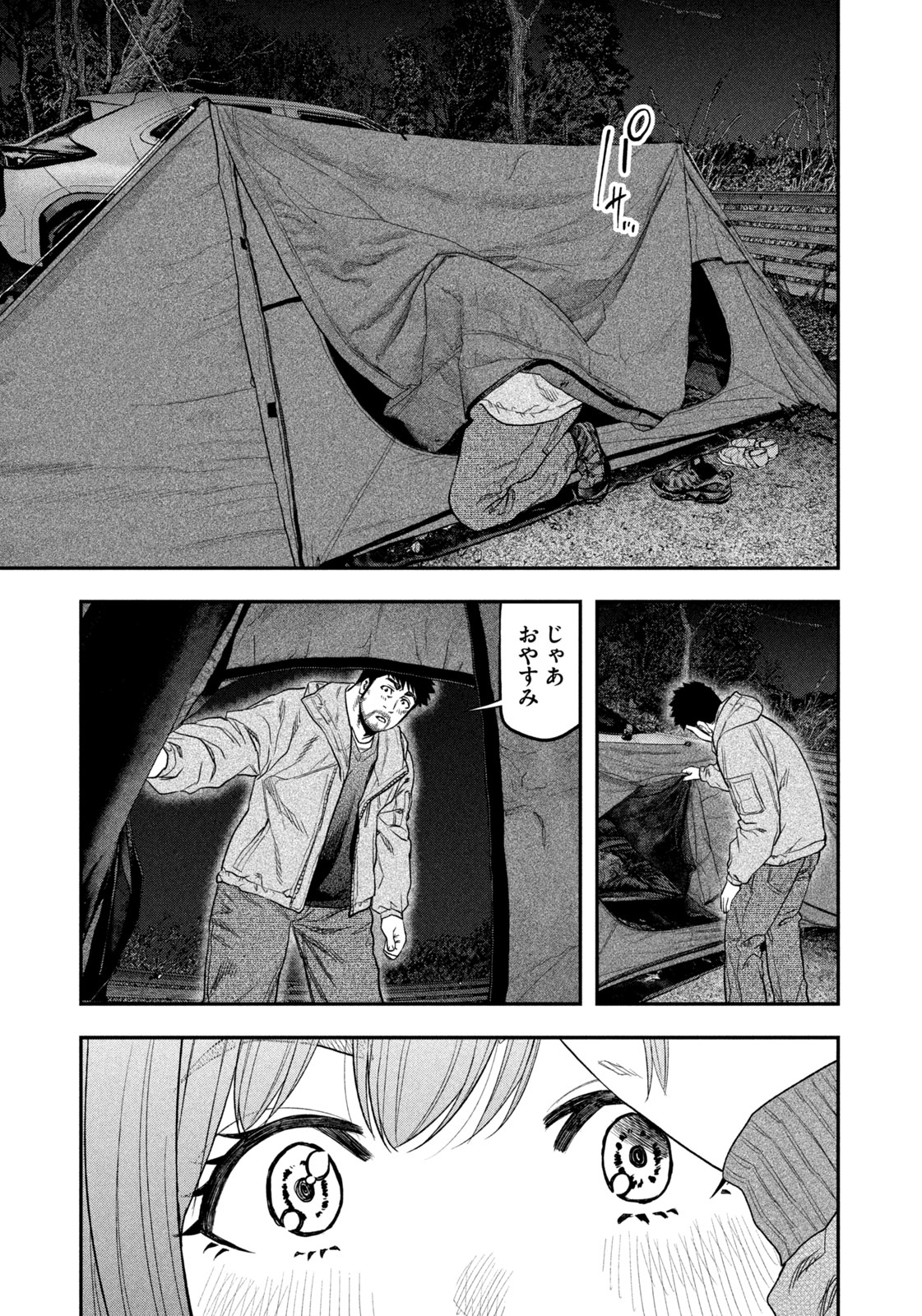 Futari Solo Camp - Chapter 119 - Page 17