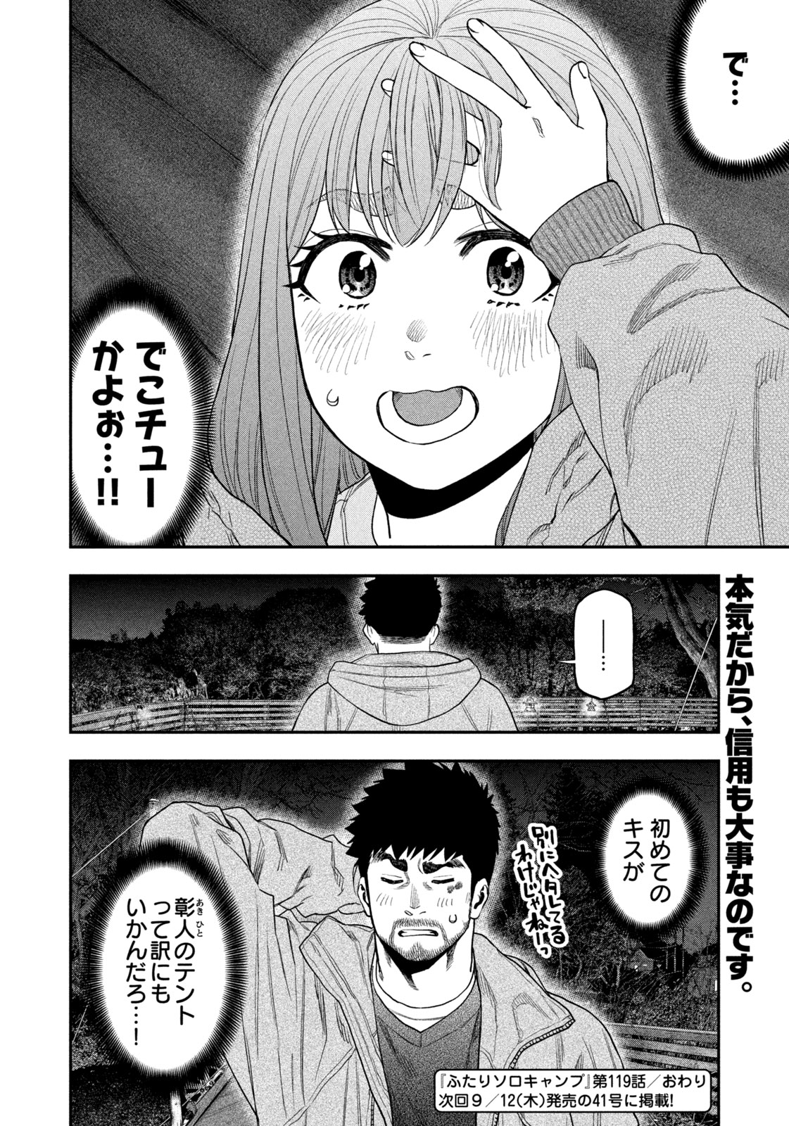Futari Solo Camp - Chapter 119 - Page 18