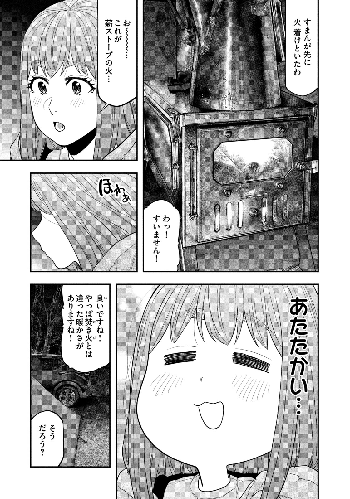 Futari Solo Camp - Chapter 119 - Page 3