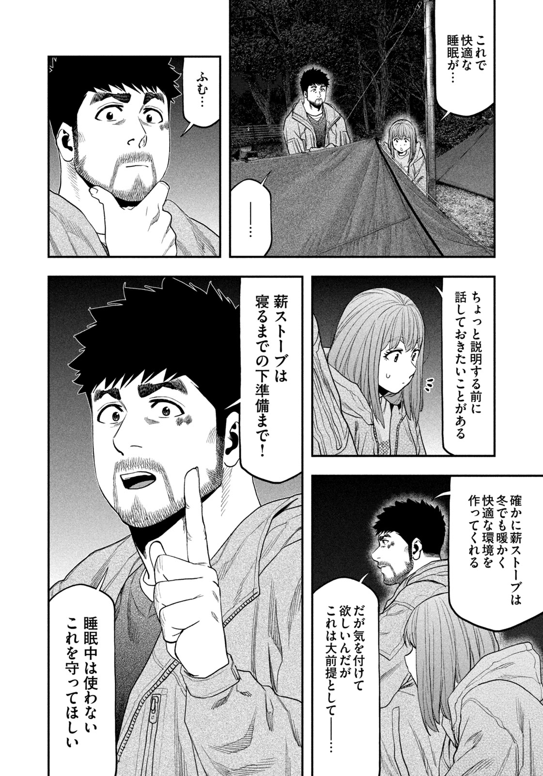 Futari Solo Camp - Chapter 119 - Page 4