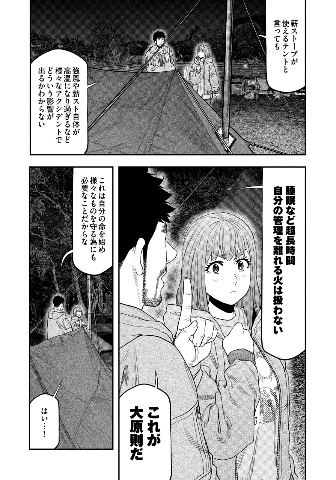 Futari Solo Camp - Chapter 119 - Page 5