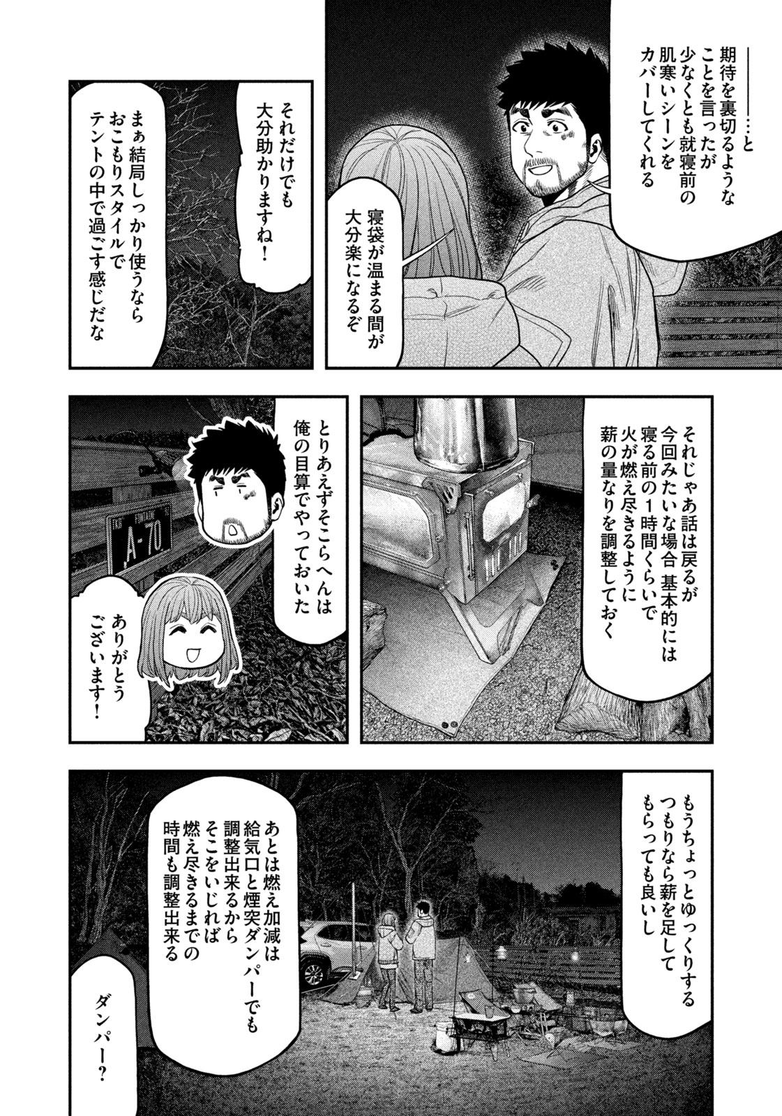 Futari Solo Camp - Chapter 119 - Page 6