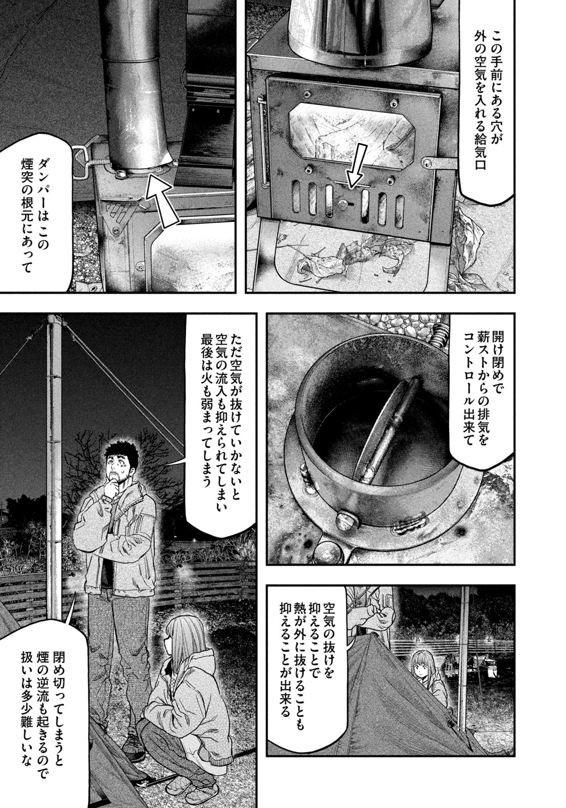 Futari Solo Camp - Chapter 119 - Page 7