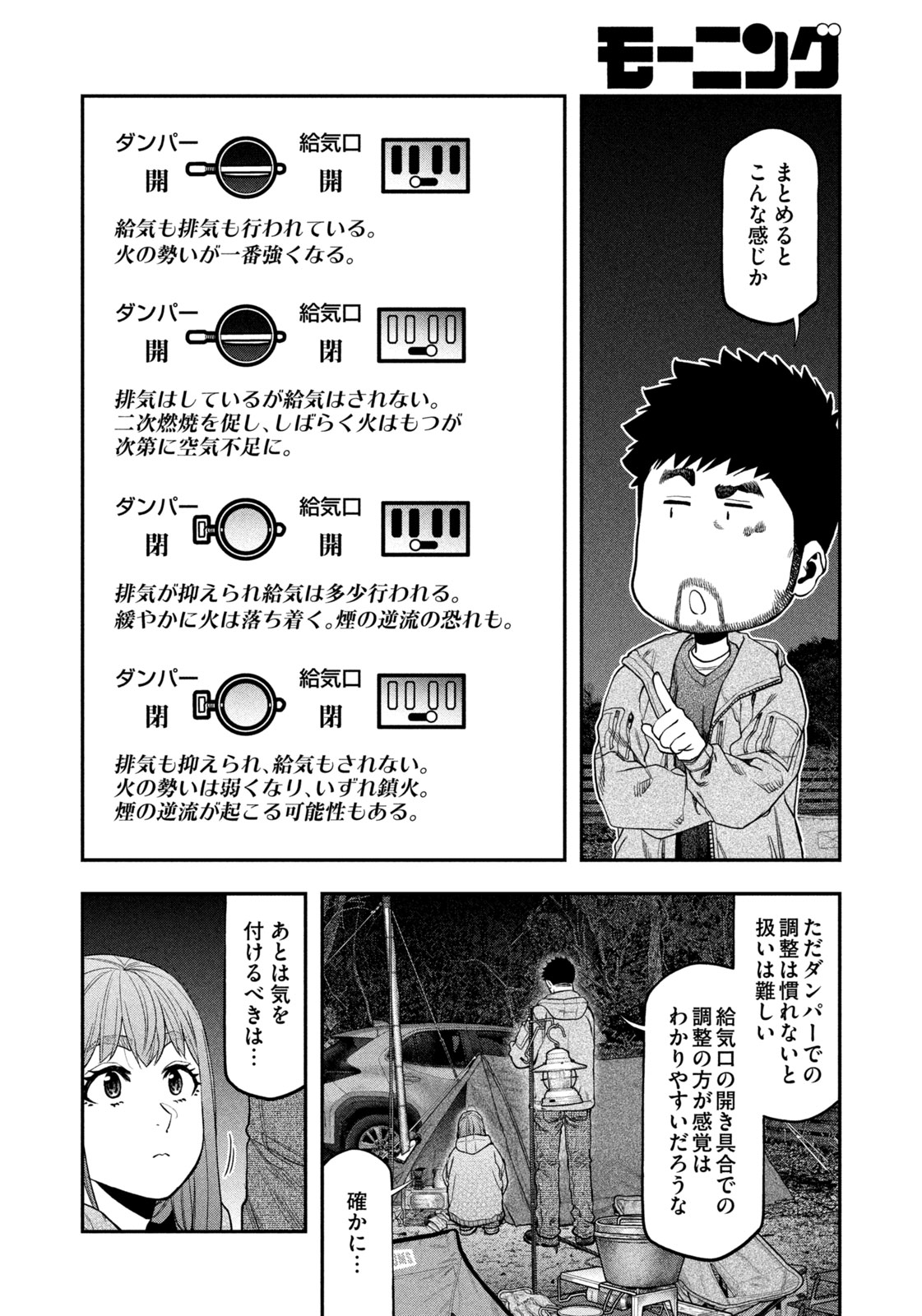 Futari Solo Camp - Chapter 119 - Page 8