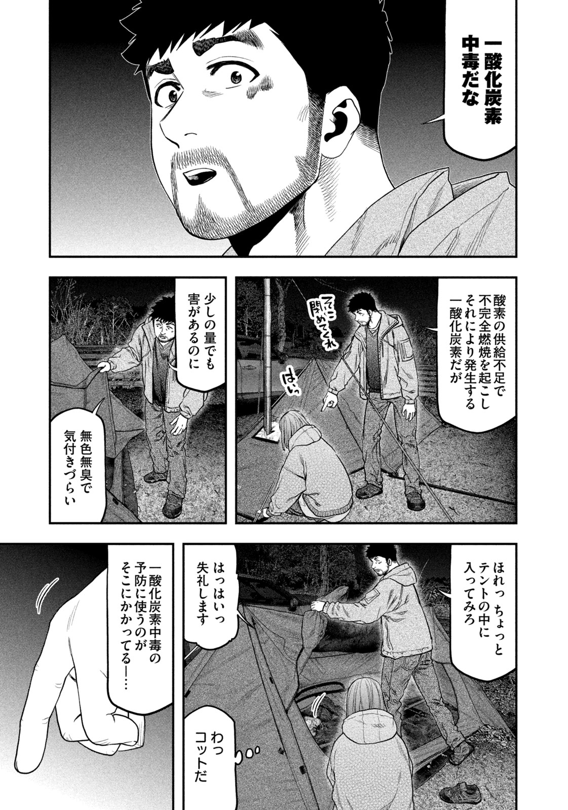 Futari Solo Camp - Chapter 119 - Page 9