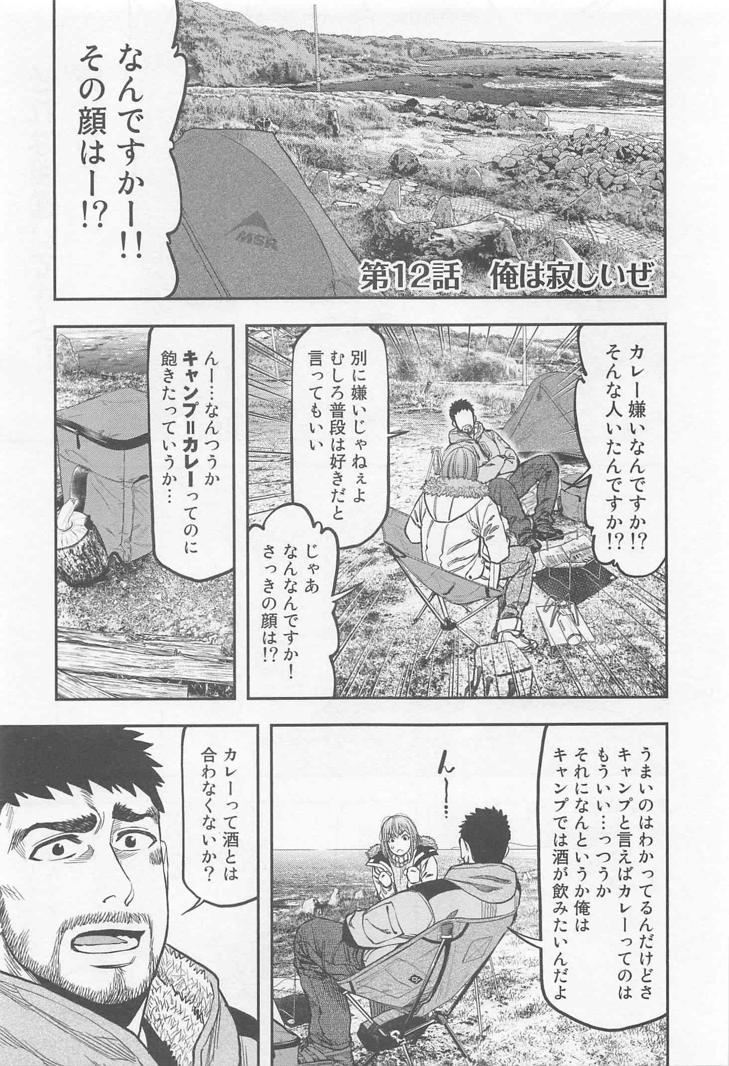 Futari Solo Camp - Chapter 12 - Page 1