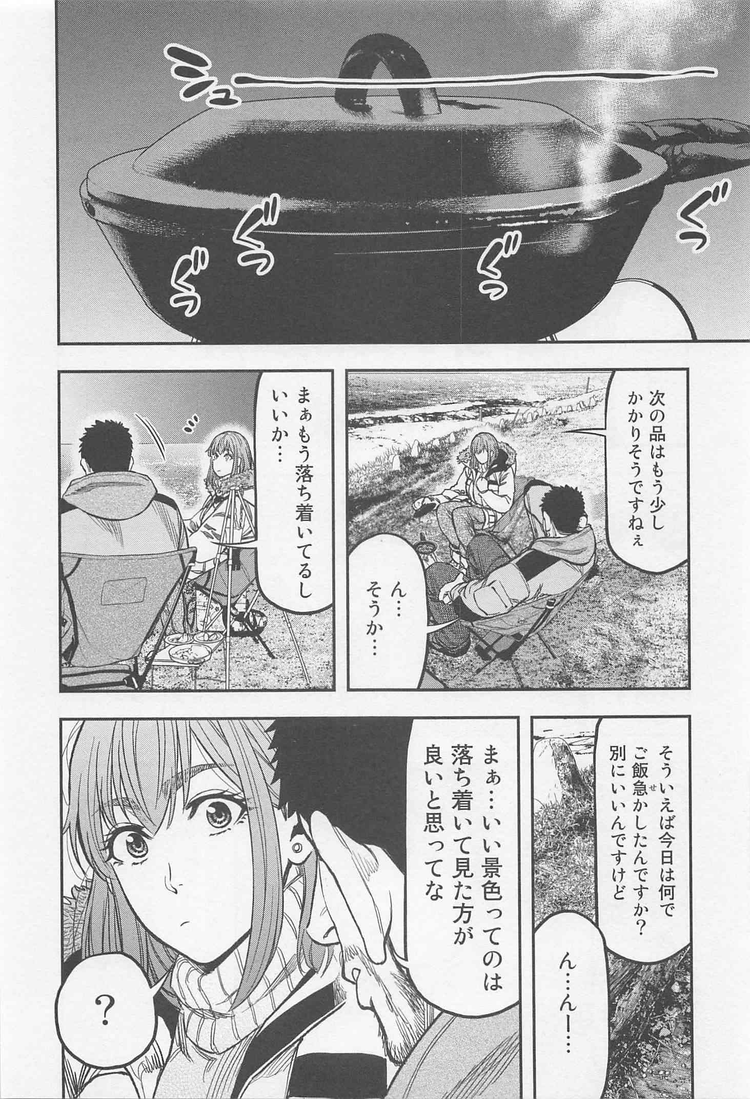 Futari Solo Camp - Chapter 12 - Page 10