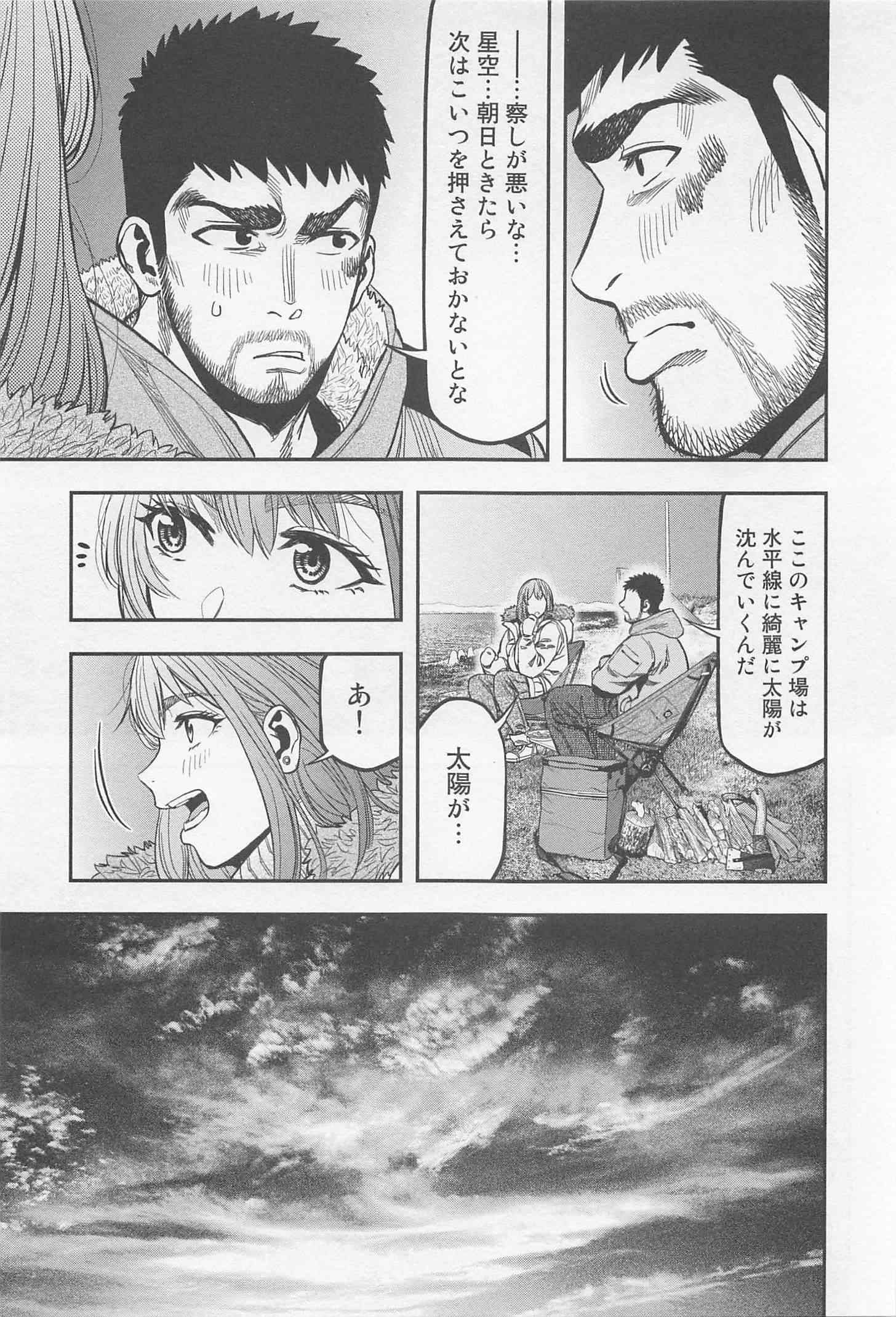 Futari Solo Camp - Chapter 12 - Page 11